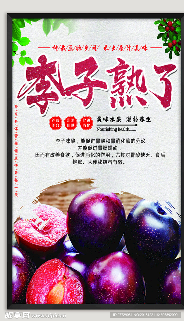 李子