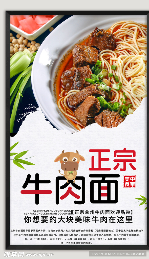 兰州牛肉面