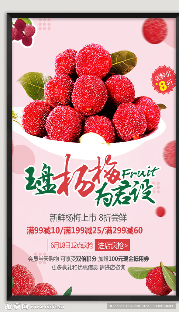 杨梅海报