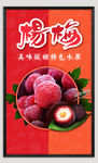杨梅海报