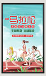 马拉松比赛