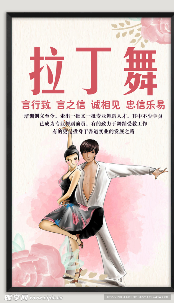 拉丁舞