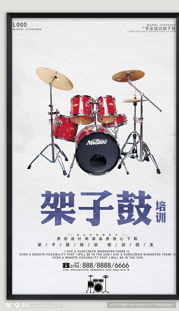 架子鼓