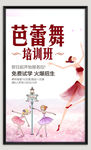芭蕾舞培训
