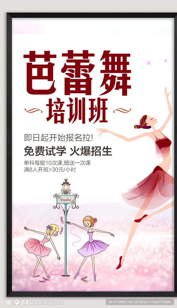芭蕾舞培训