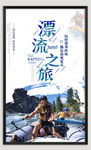 漂流海报