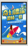 激情漂流