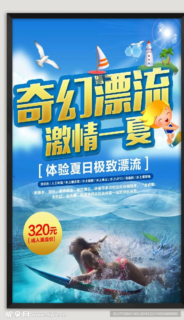 漂流