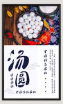 汤圆