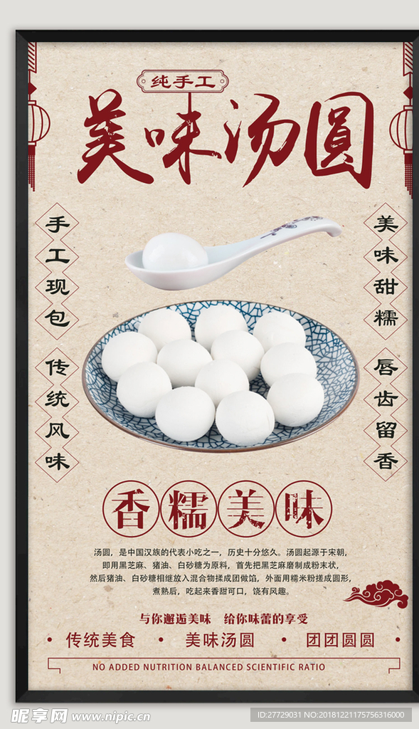 汤圆