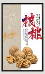 核桃
