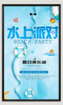 水上派对
