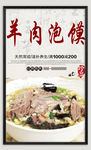 羊肉泡馍