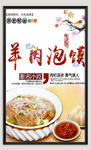 羊肉泡馍