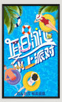 水上派对