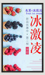 冰激凌海报