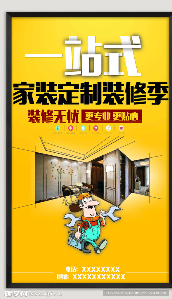 家装