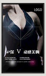 丰胸海报