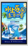 水上乐园