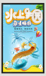 水上乐园