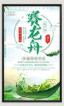 赛龙舟