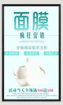 面膜