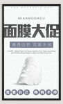 面膜