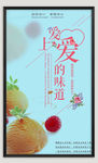 冰激凌海报