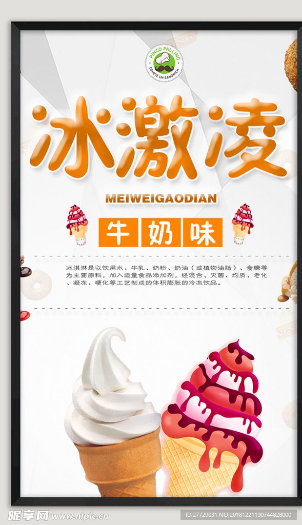 冰激凌