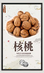 核桃