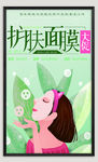 面膜