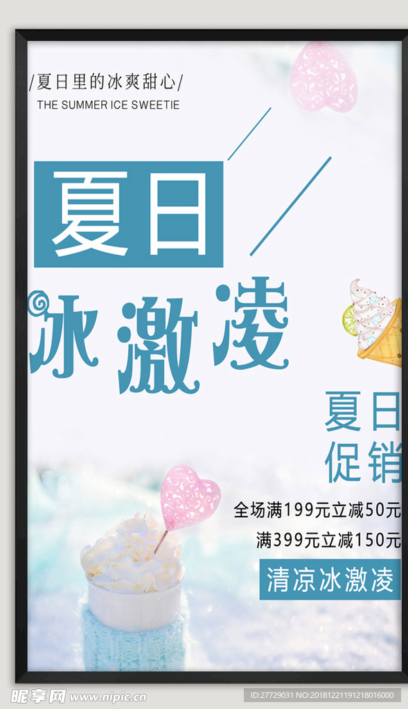冰激凌