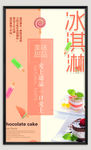 冰激凌海报