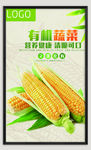 玉米
