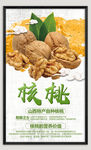 核桃