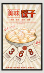 饺子