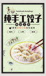 饺子