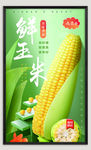 玉米