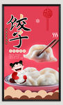 饺子