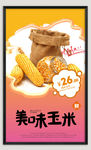 玉米