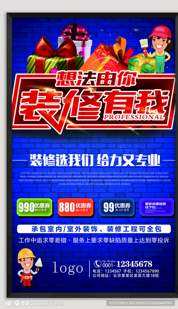 家装海报