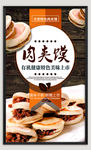 肉夹馍