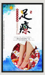 足疗海报