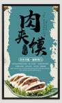 肉夹馍