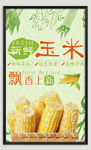 玉米