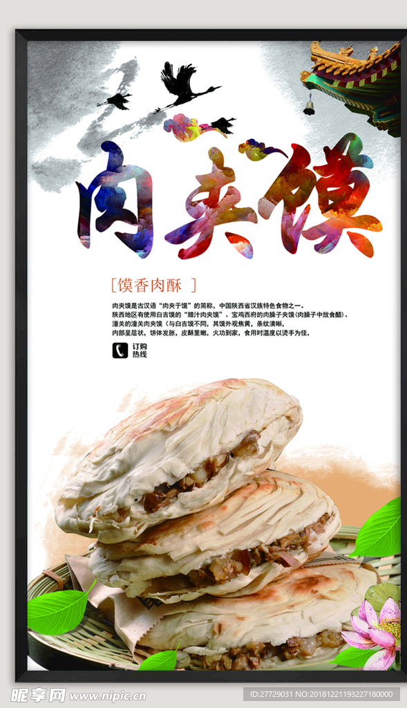 肉夹馍