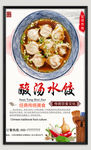 饺子