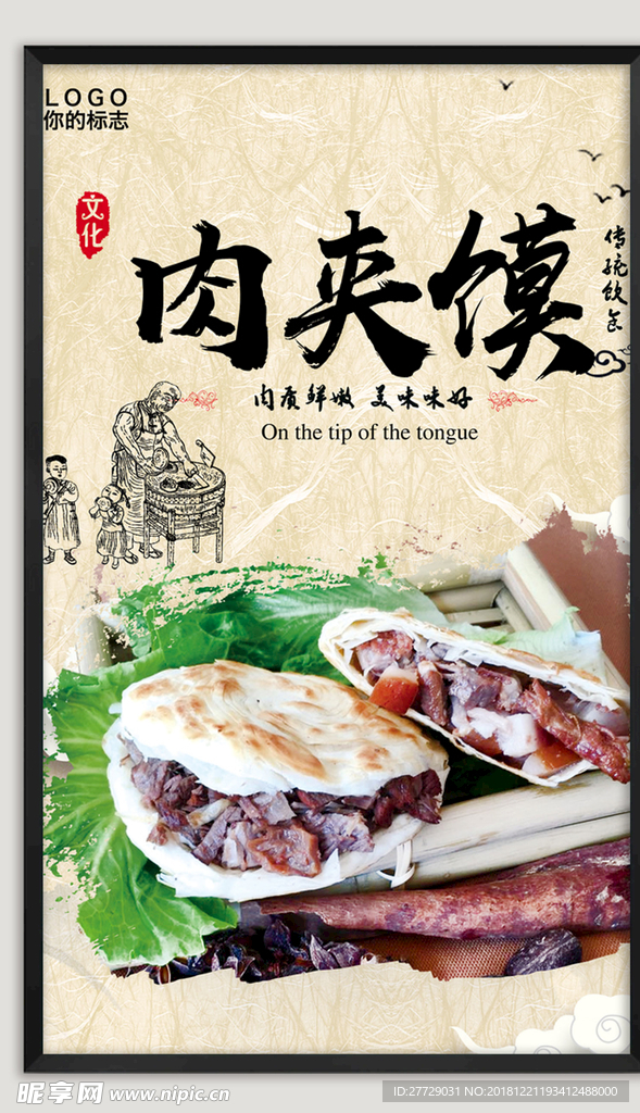 肉夹馍