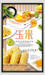 玉米