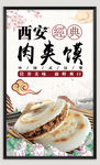 肉夹馍